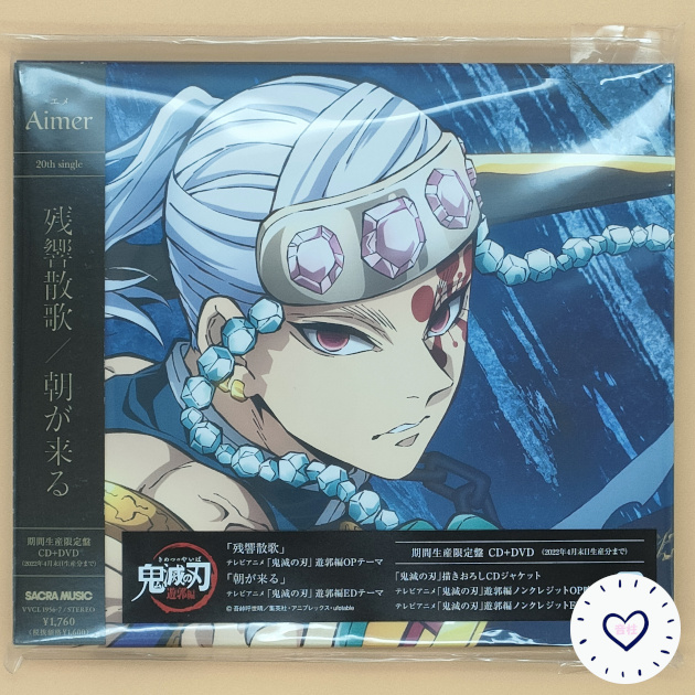 鬼滅の刃 遊郭編OPブロマイド コンプリート 新品未開封 kimetsu-yukakuhen-ost_ogp.jpg