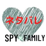 『SPY×FAMILY』最新第62話 後編。そしてロイドは諜報員になる