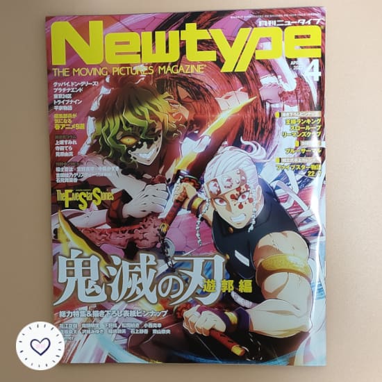 「ニュータイプ(Newtype) 2022年4月号」『鬼滅の刃 遊郭編』巻頭特集