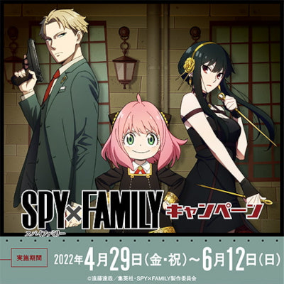 クレーンゲーム「SPY×FAMILY キャンペーン」