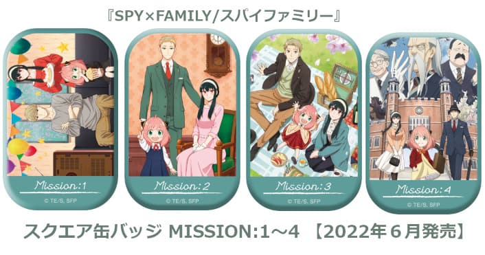 「SPY×FAMILY スクエア缶バッジ」MISSION 1～4 